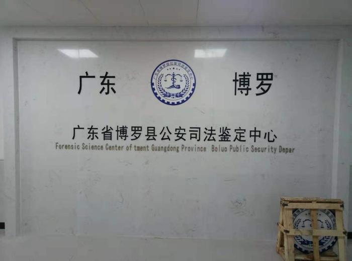 杨林街道博罗公安局新建业务技术用房刑侦技术室设施设备采购项目